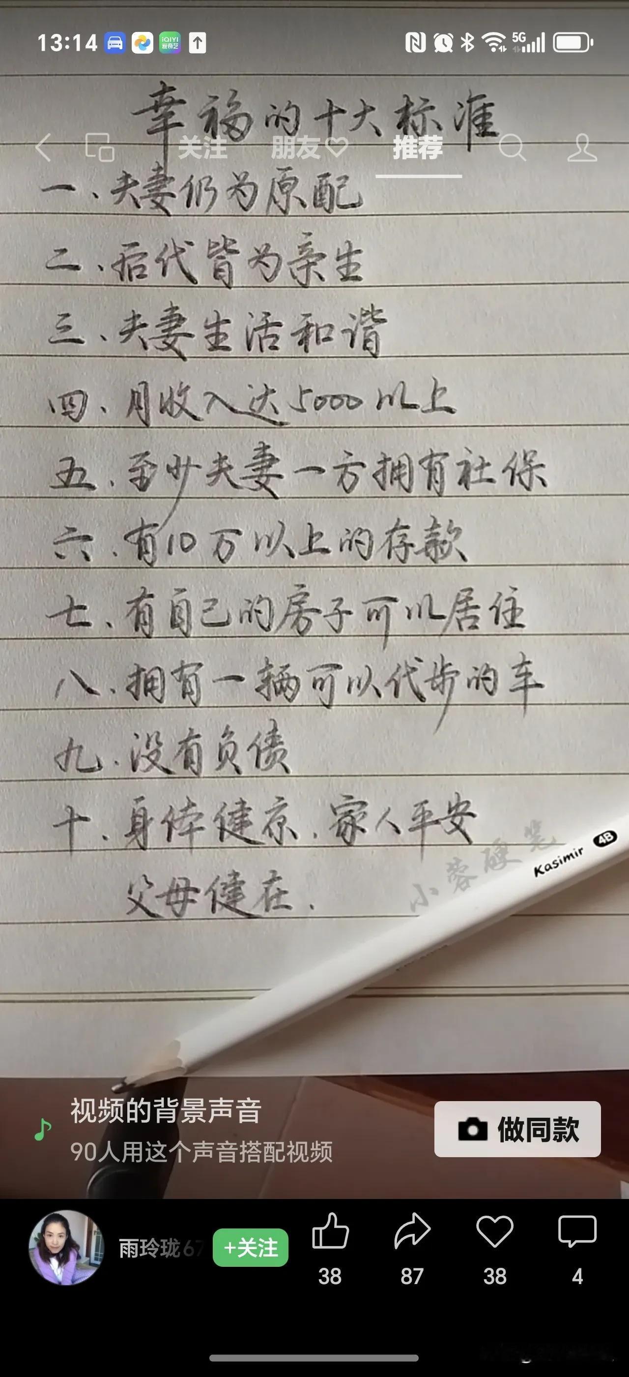 最新幸福的十大标准，看看下面的幸福十大标准，你能达到几项呢？我基本都能达到，但依