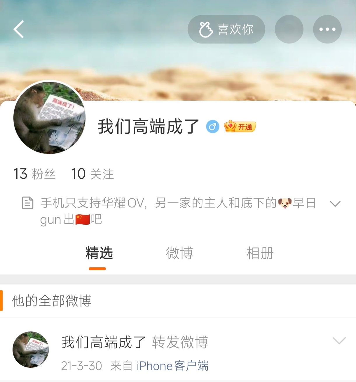 今日份笑话：手机我只支持花耀OV，真买我就买iPhone。做个精神股东都能优越感