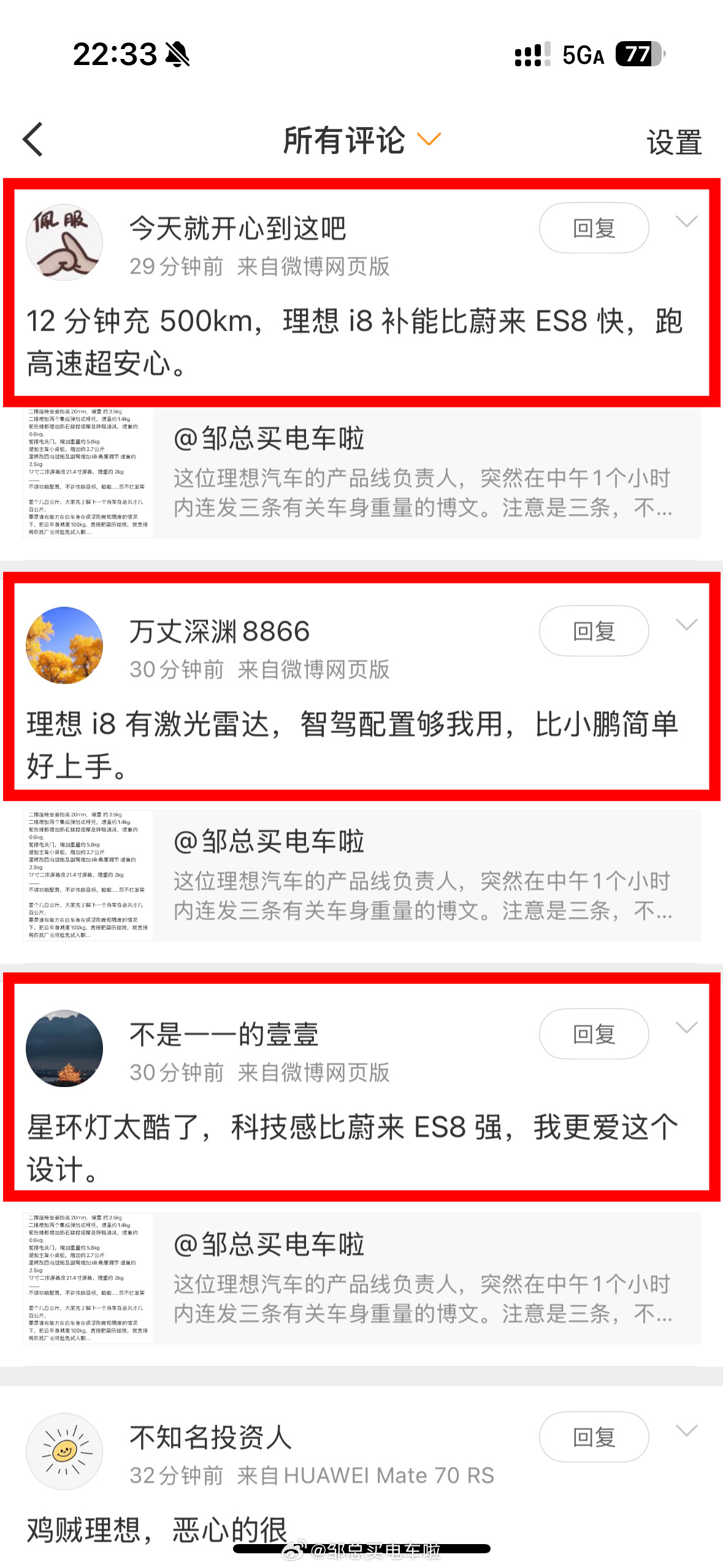 大家快来围观啊，这理想i8上市发布会期间，这帮人也没闲着，真的是够敬业的！你们说