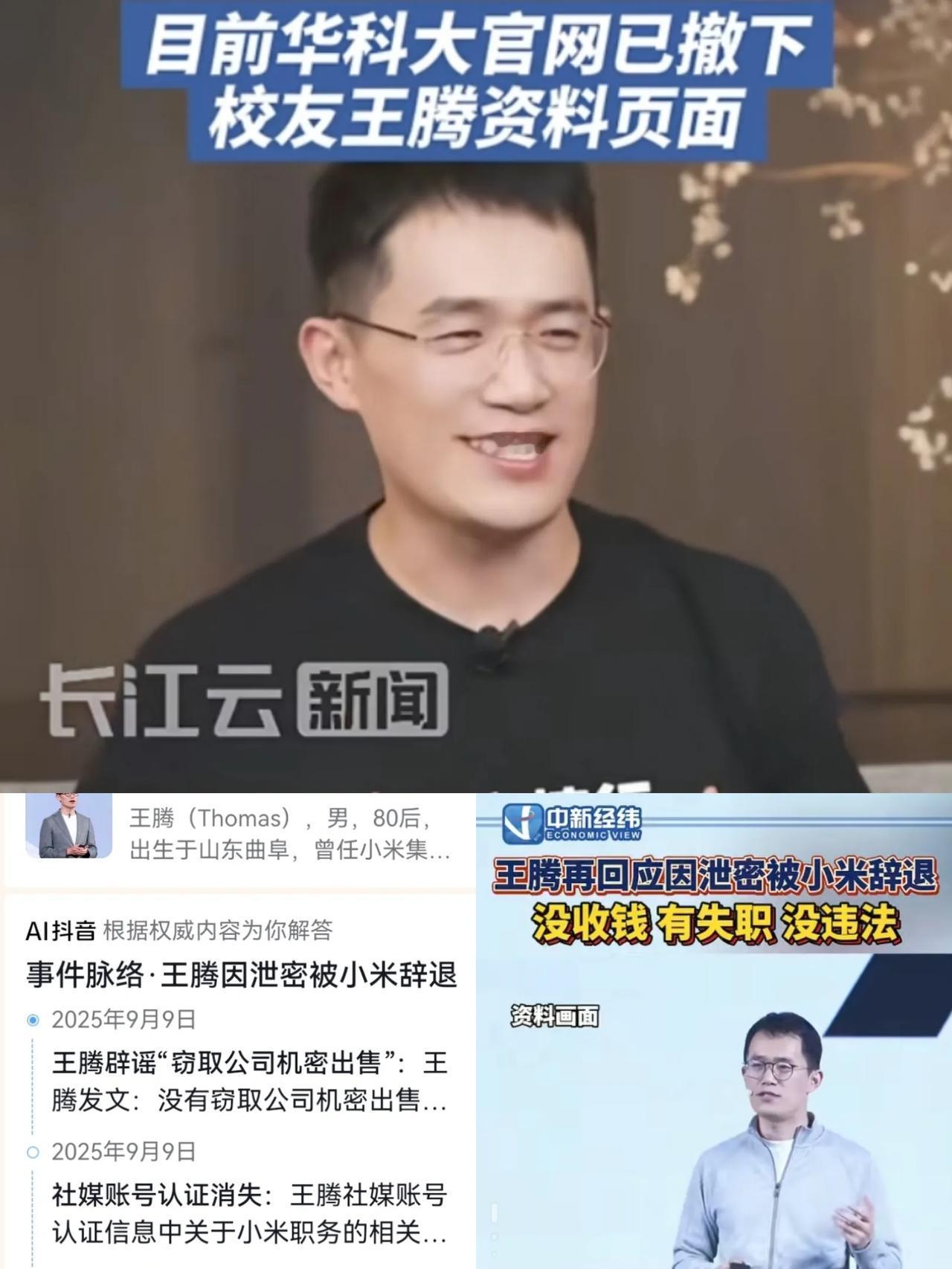 全网对他的指控议论纷纷，都在等着王腾的回应。

结果他在自己的职场主页上，仅仅加