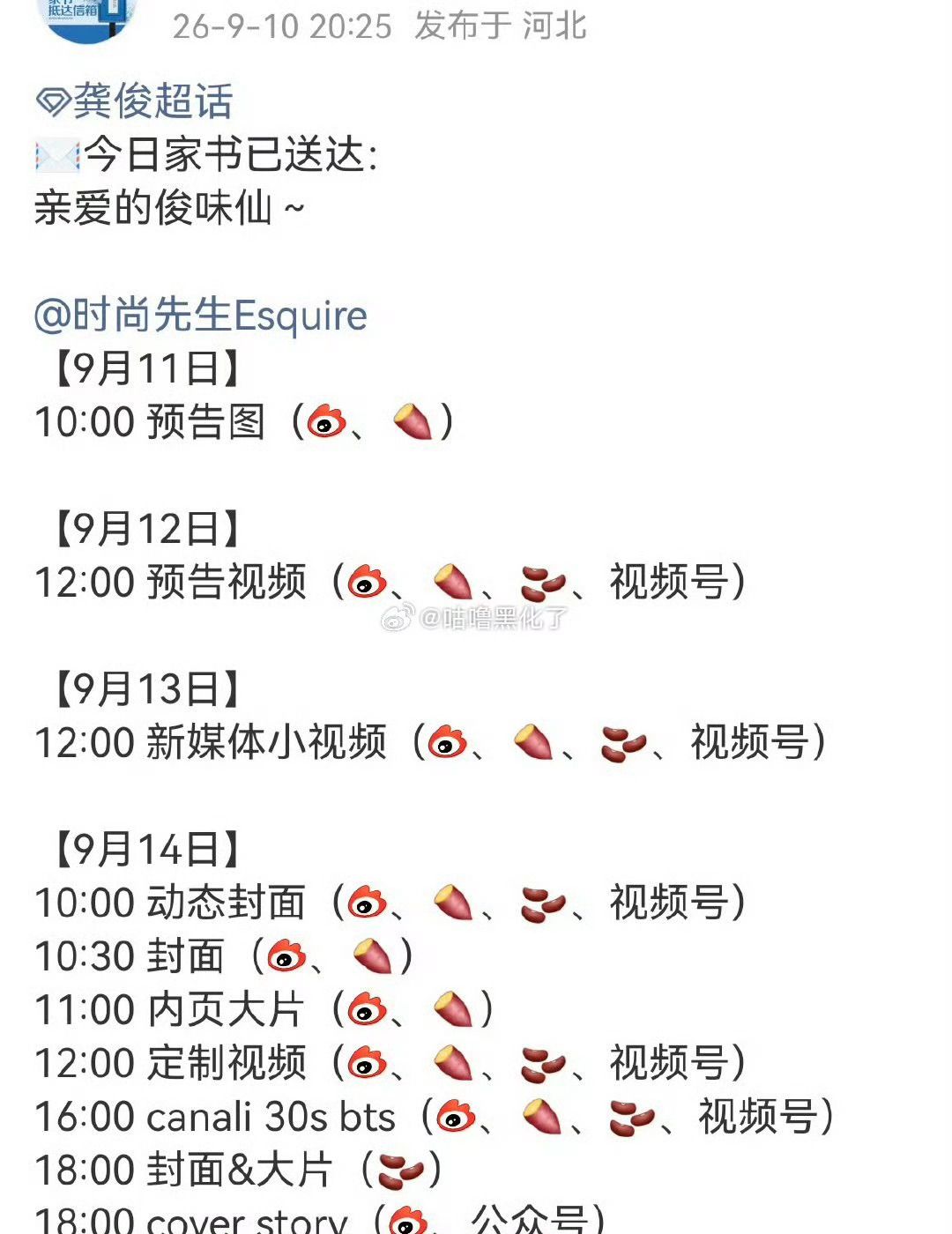 龚俊时尚先生要来了，是创刊30周年金九刊！一月七封了，龚俊的时尚地位太强了[收到