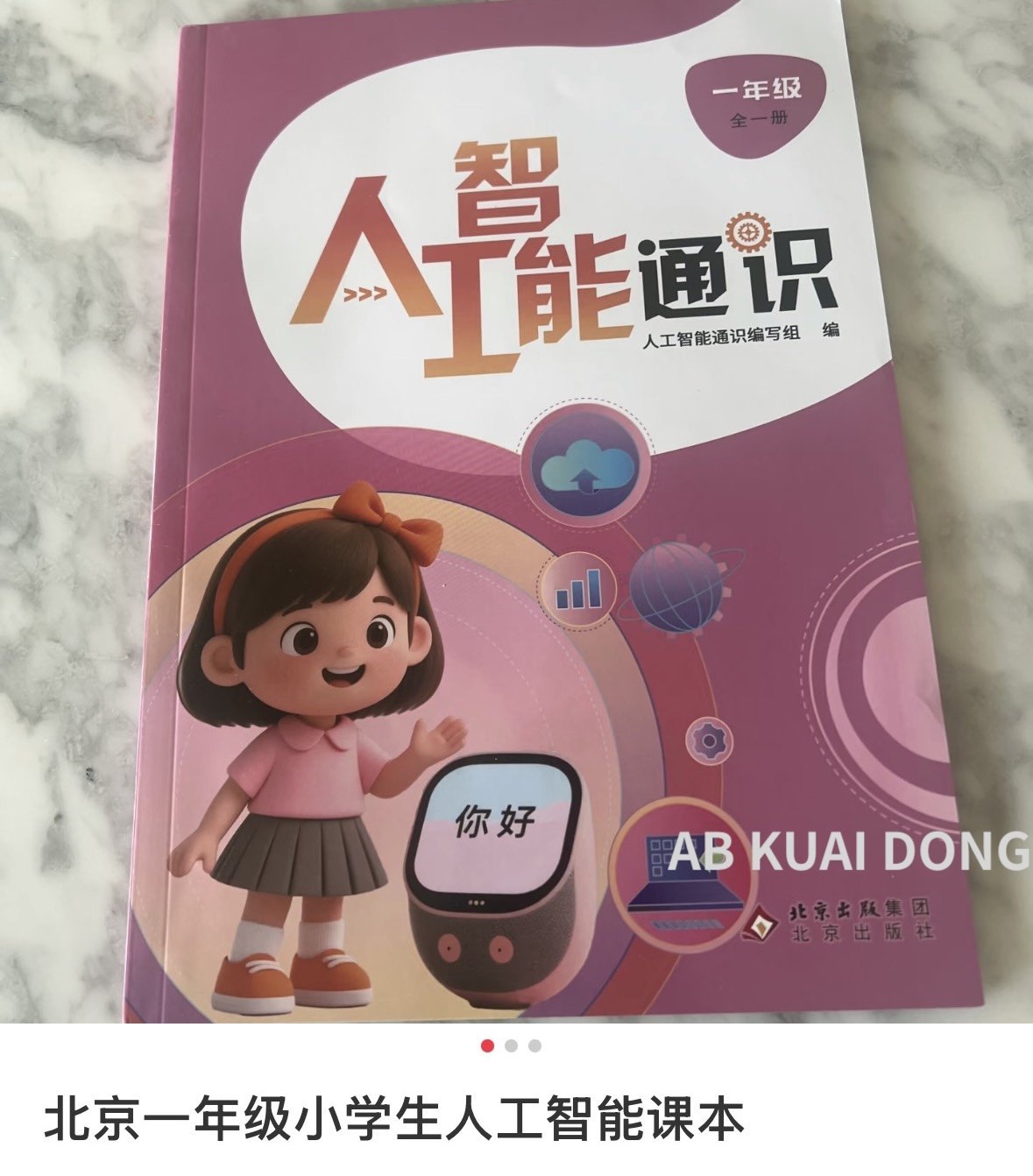 AI要不要让孩子学起来？我的想法是直接让孩子把Ai用起来，没必要学。我经常在B站