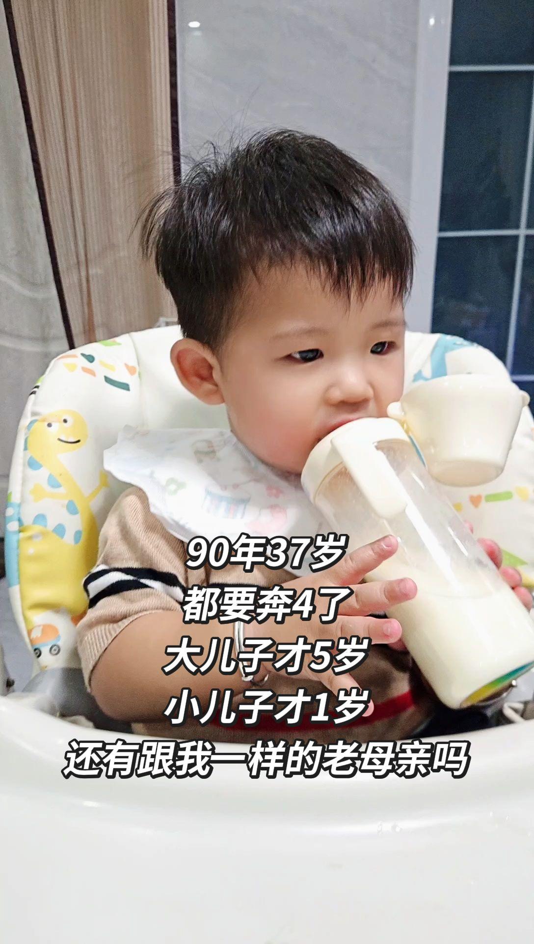 90年37岁 都要奔4了 大儿子才5岁 小儿子才1岁 还有跟我一样的老母亲吗