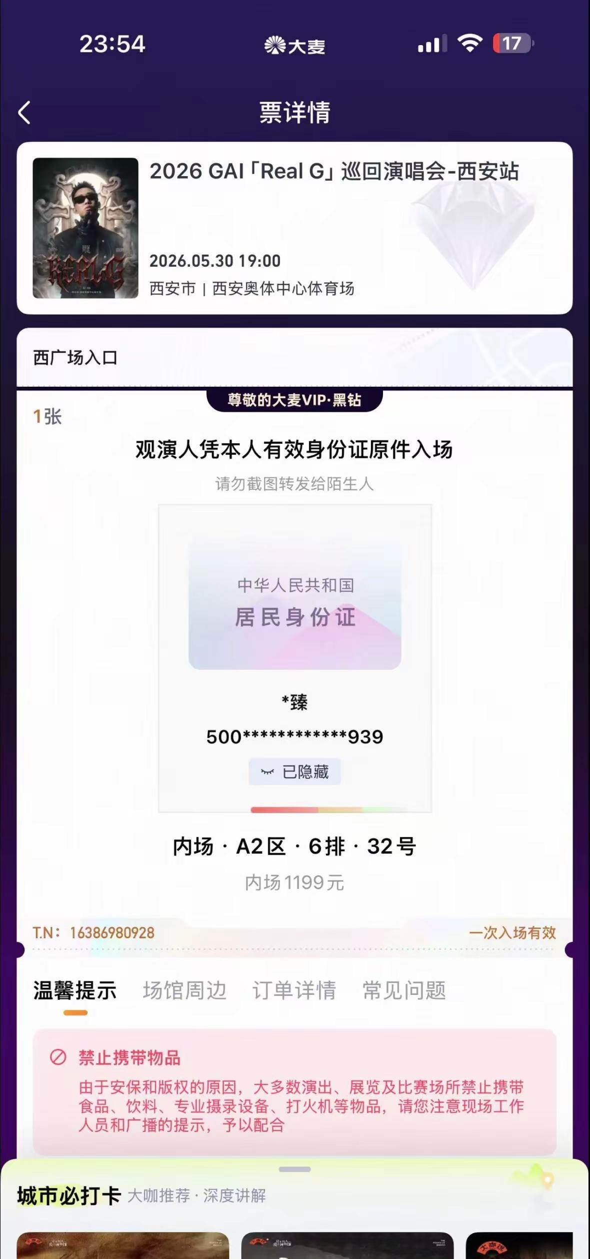 有999看台前四排跟我换的朋友没GAI GAI西安演唱会 我的哥 我说哥你进来噻
