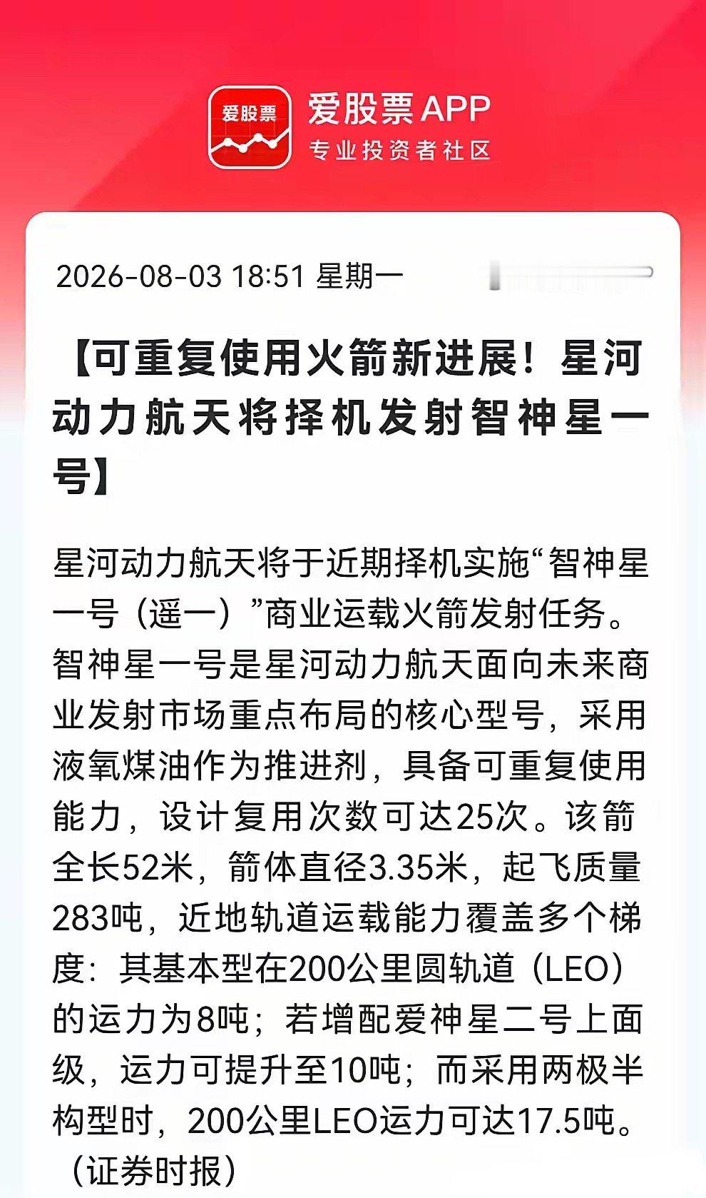 今天商业航天走强！是不是跟这个利好有关呢？智神星一号“可重复使用火箭”取得新进展