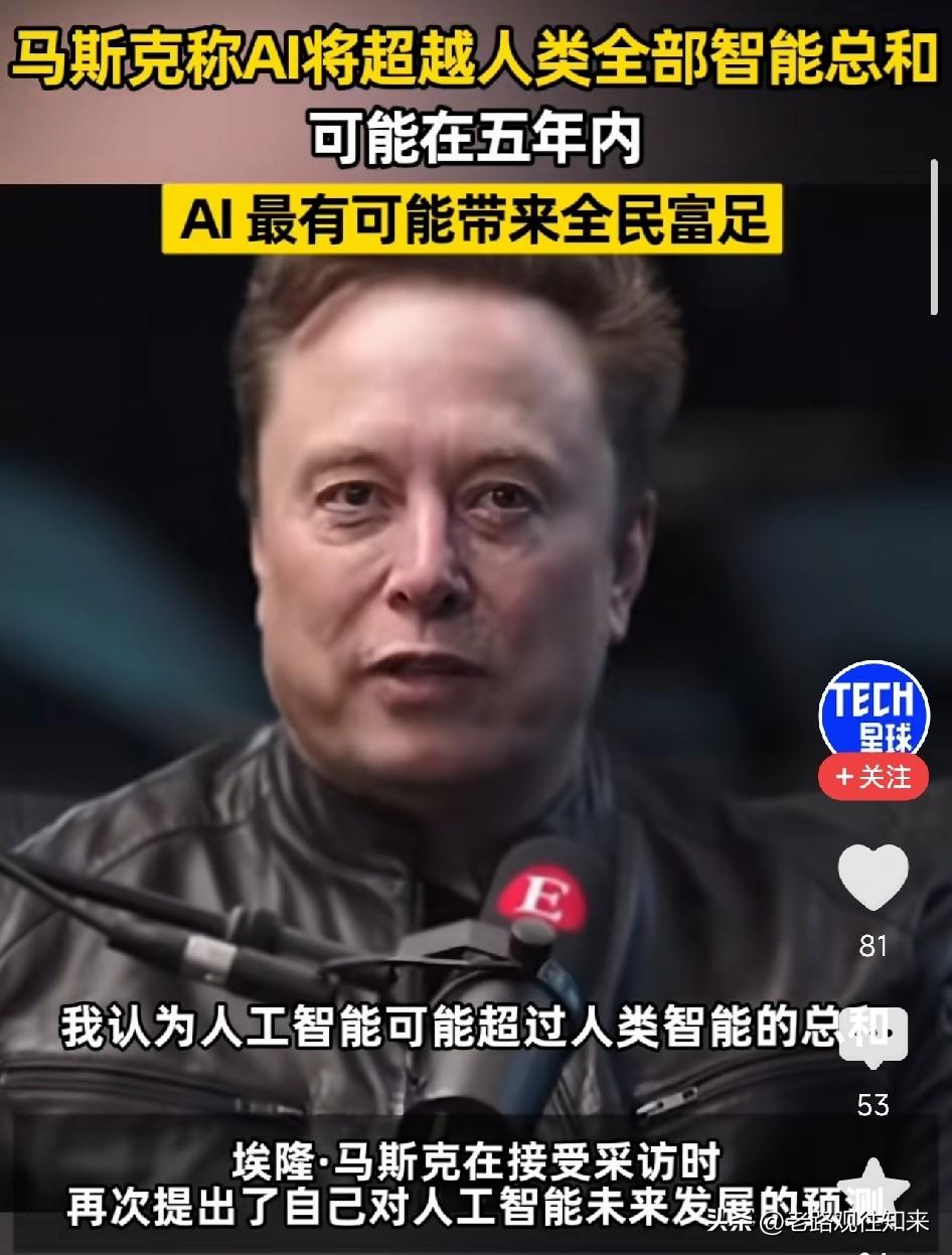 太意外了！马斯克说，“中国很有可能成为全球AI领导者”！AI竞赛的本质不是芯片，