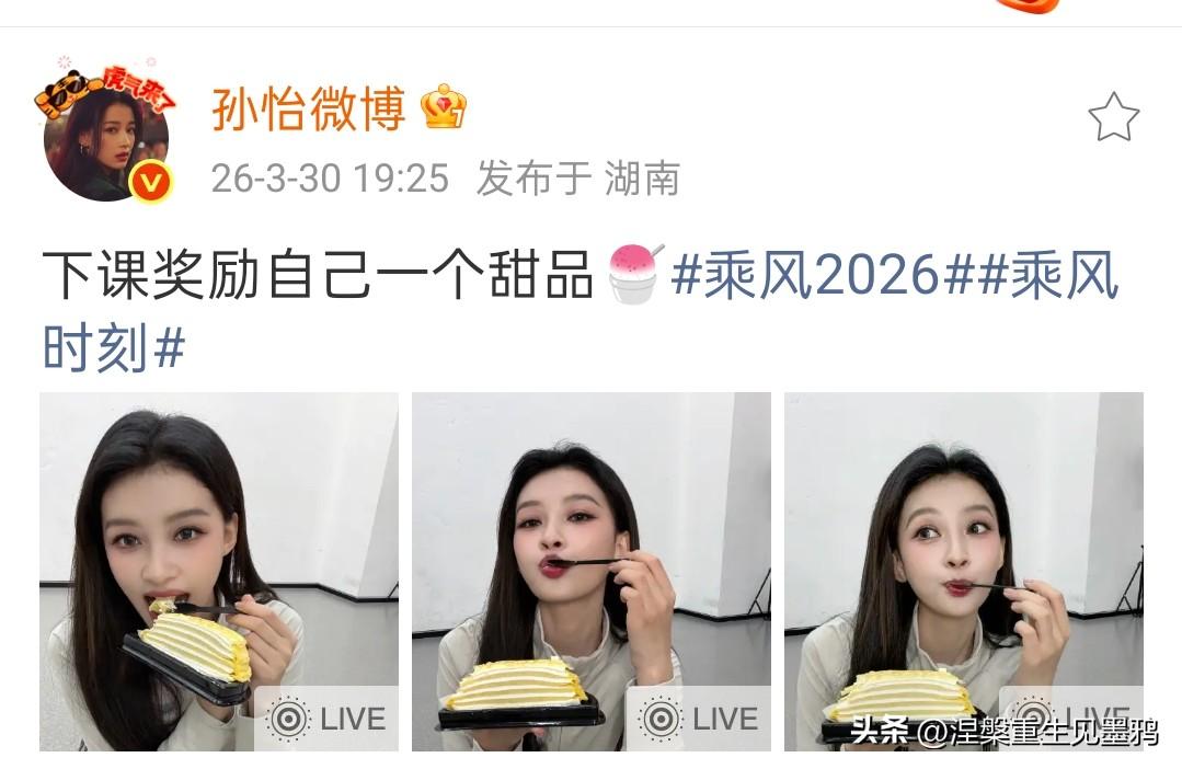 孙怡用三张生动的Live图记录了她备战《乘风2026》期间最真实可爱的一面：高强