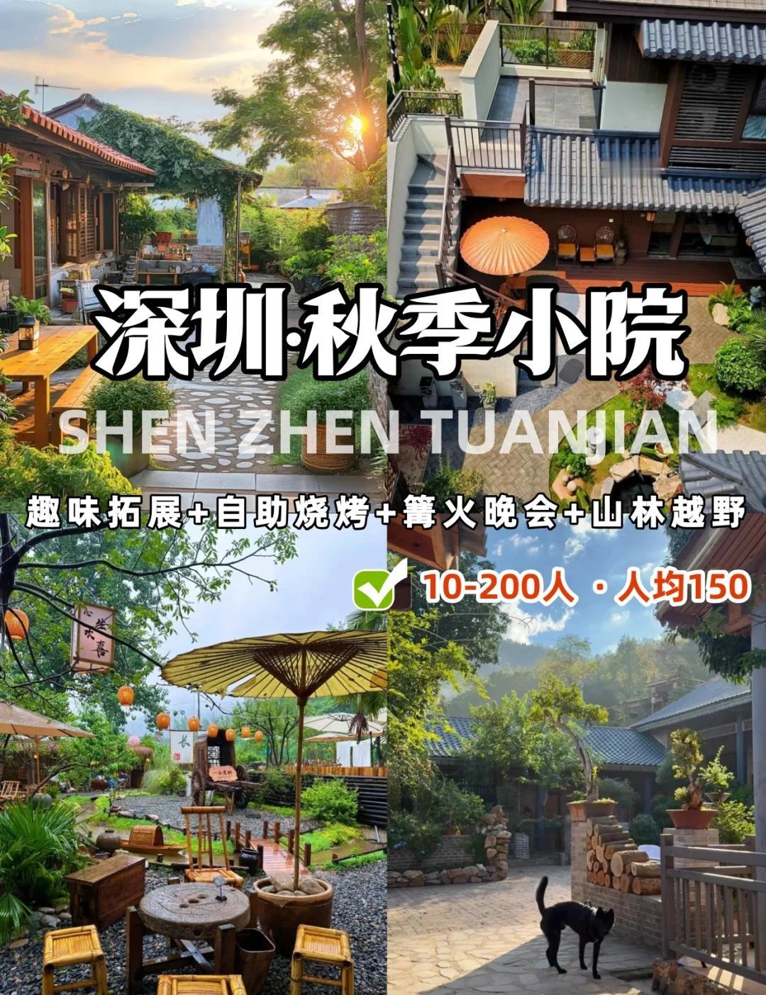 深圳秋季小院一日游🏕️吃喝玩乐不踩雷
躲进山林里过一天慢生活🍃，
在繁华之外