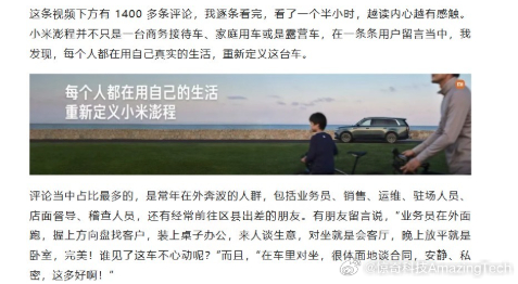 雷军曾花1个半小时读1400多条评论[期待] 雷军发布会后发文透露，一条车主路边