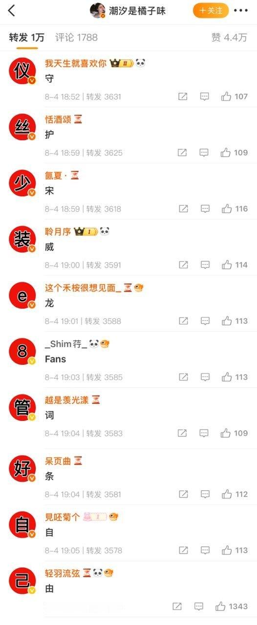 宋威龙丝在给张婧仪排字 ​​​