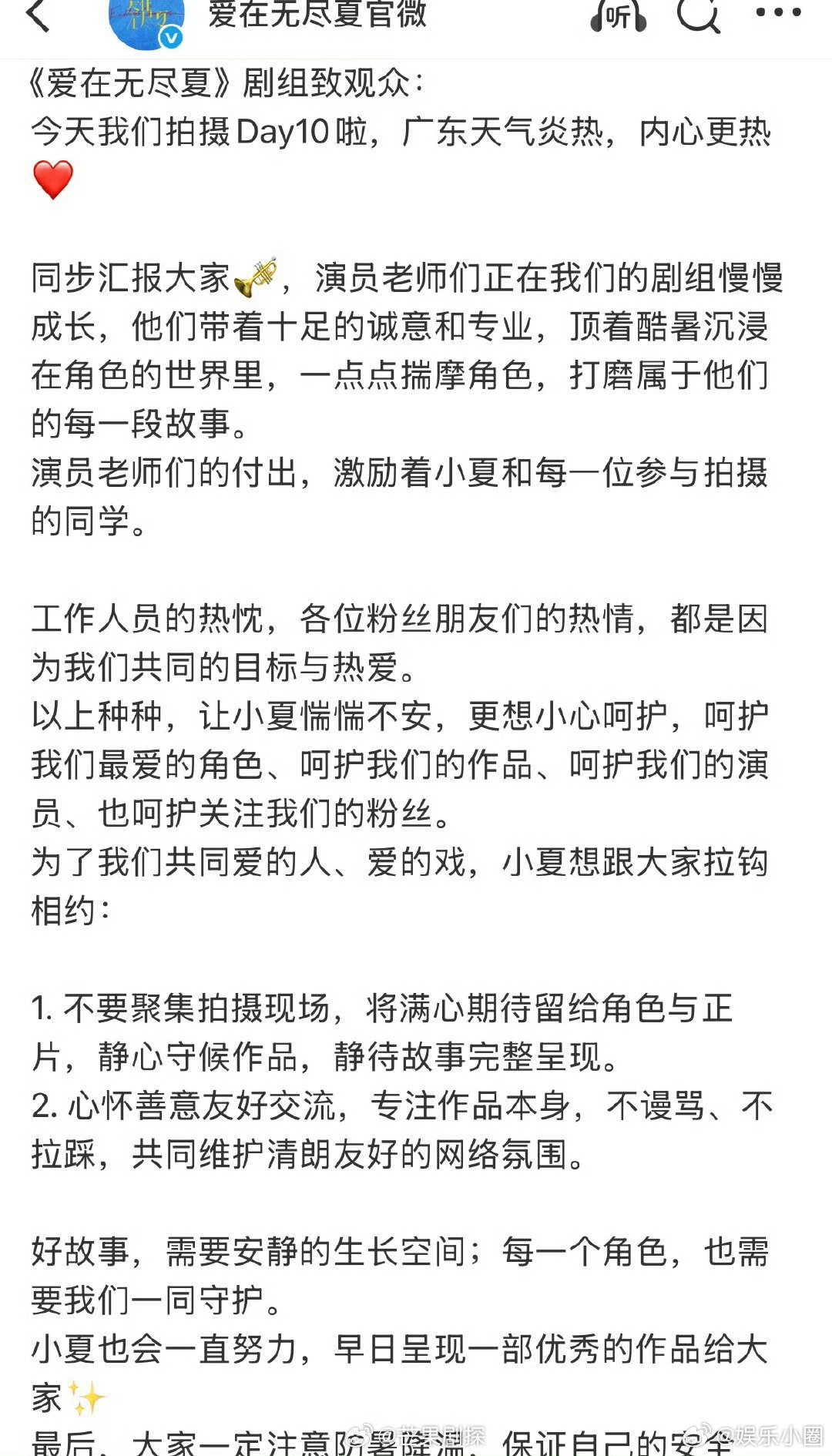 孟子义丁禹兮爱在无尽夏剧组呼吁爱在无尽夏剧组回应孟子义笑场片场日常请勿过度放大✨