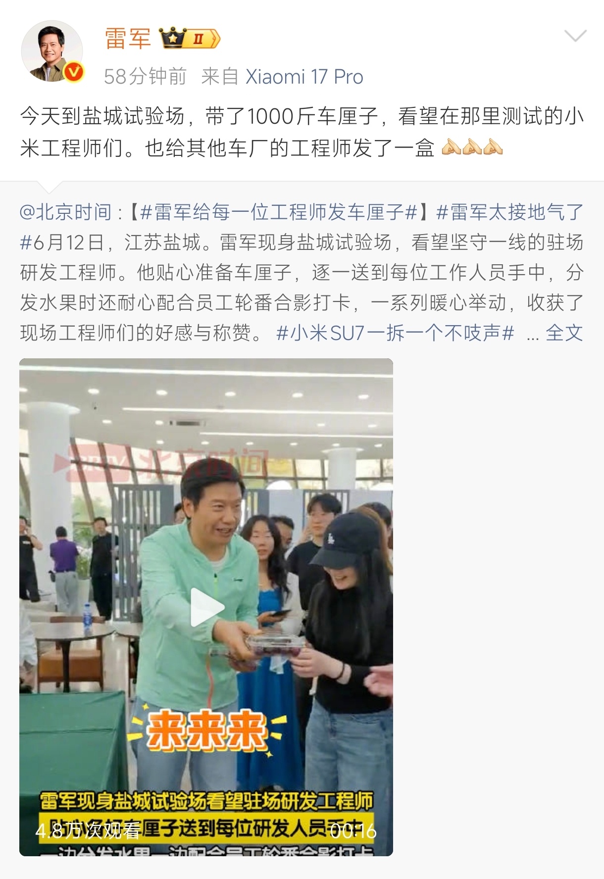 雷军盐城送车厘子 雷总直接带了1000斤车厘子去看望盐城试验场的小米工程师们，不