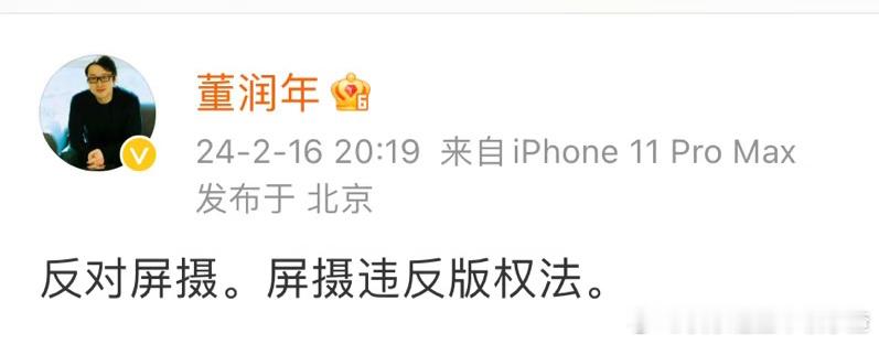 业内发声🈶《年会不能停》导演发微博：反对屏摄。屏摄违反版权法。 ​​​