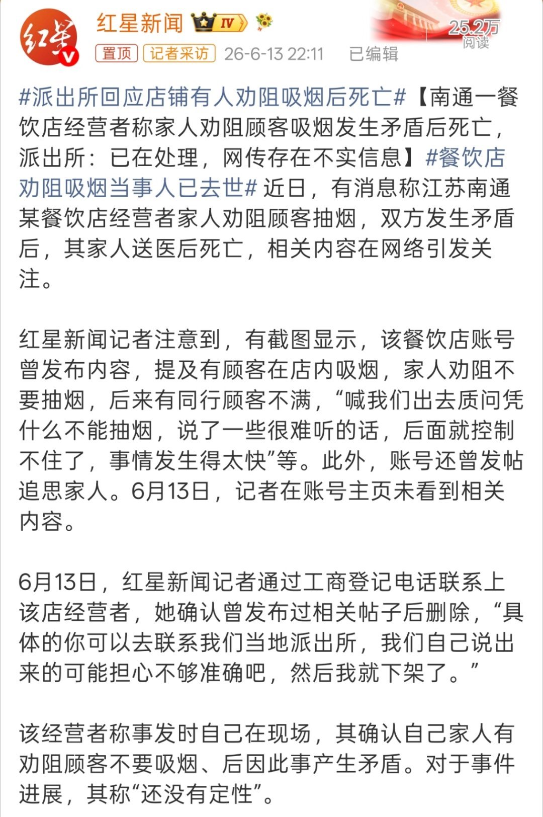 餐饮店劝阻吸烟当事人已去世所以劝阻吸烟这件事就是他去世的直接诱因吗？那也太恐怖了