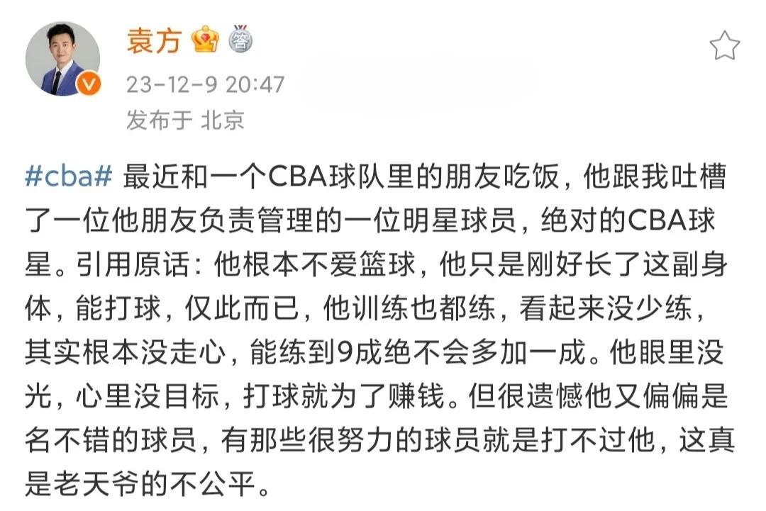 据媒体人袁方透露，他从一位CBA球队里的朋友口中得知，某CBA明星球员根本不爱篮
