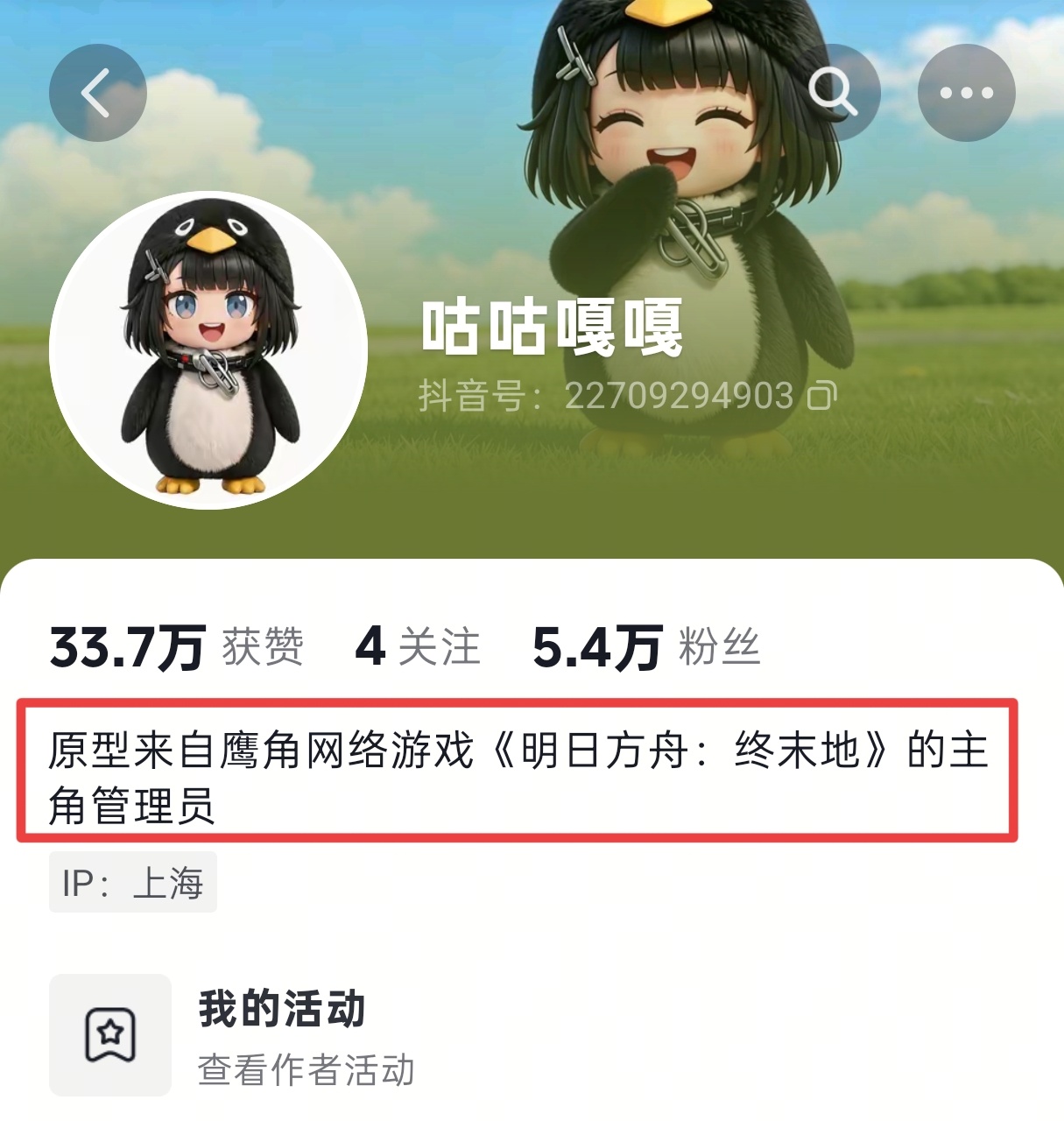 字节跳动注册咕咕嘎嘎著作权又一场哈基米式的集体记忆篡改来了咕咕嘎嘎被香企鹅注册为