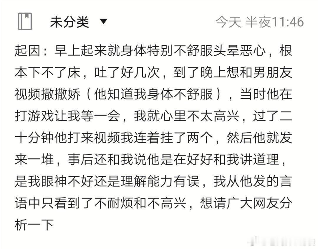 “我身体不舒服，想和男朋友视频聊天他在玩游戏，让我等一会儿我不开心20分钟后，他