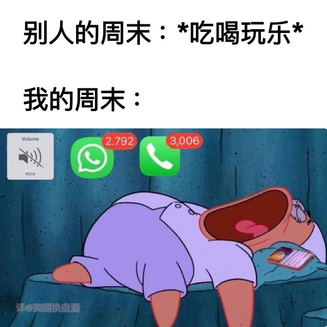 只想睡觉#meme# ​​​