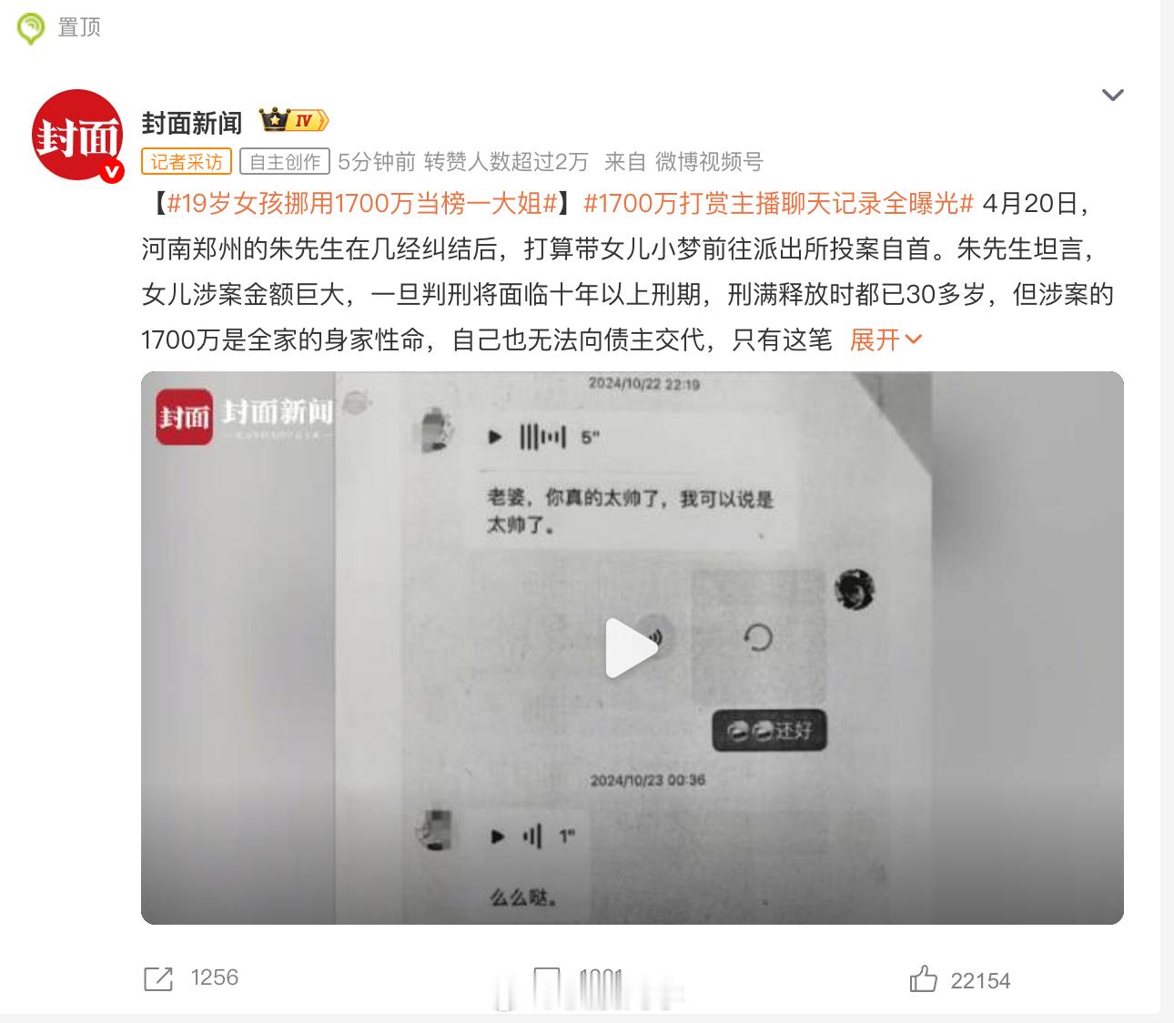 1700万打赏主播聊天记录全曝光19岁女孩挪用1700万当榜一大姐19岁女生挪用