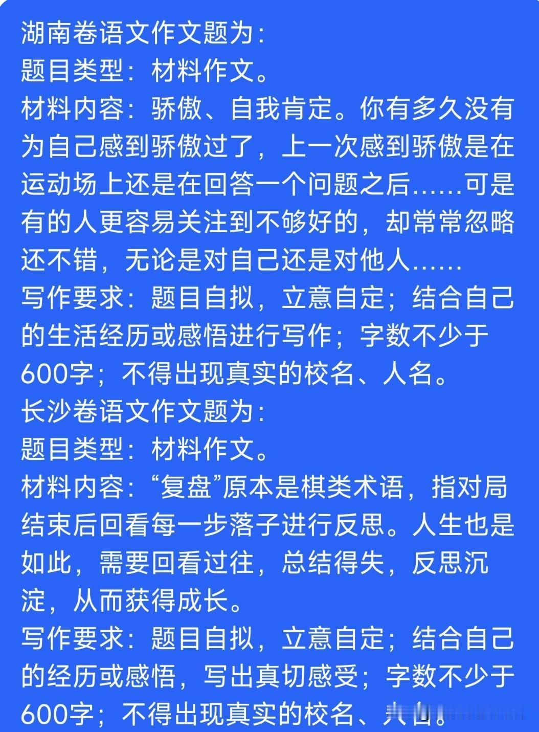 观2026湖南长沙两道中考作文题
    2026年湖南中考与长沙中考各出一道材