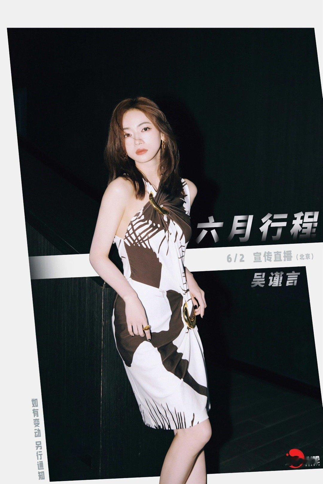 墨雨云间播了[笑cry] 吴谨言月初的行程图，所以演员，搞那么多花里胡哨没用，还
