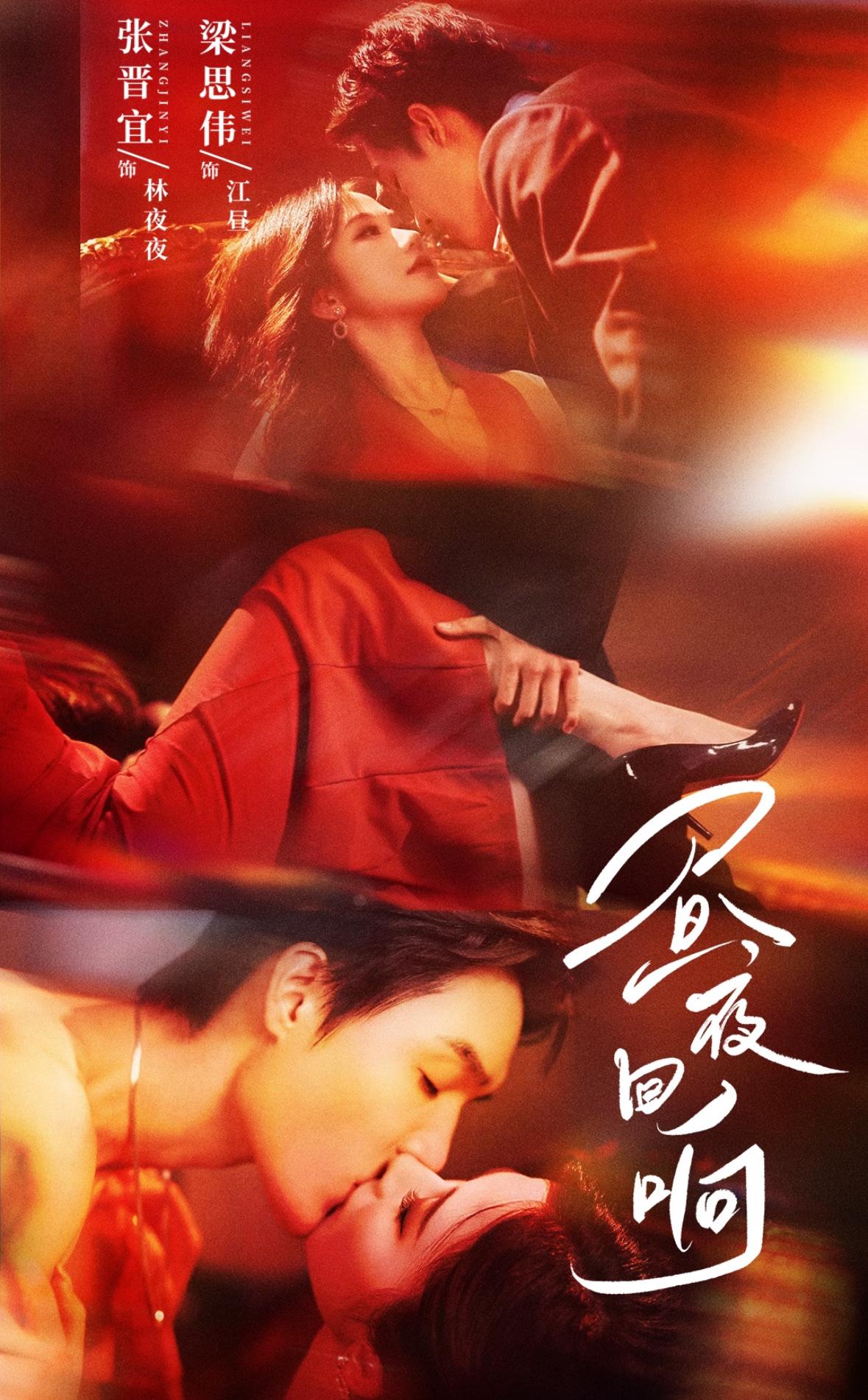 今天看《昼夜回响》被狠狠虐到了🥹
正如网友所言，误会越大，爱的越深，先狠狠的虐