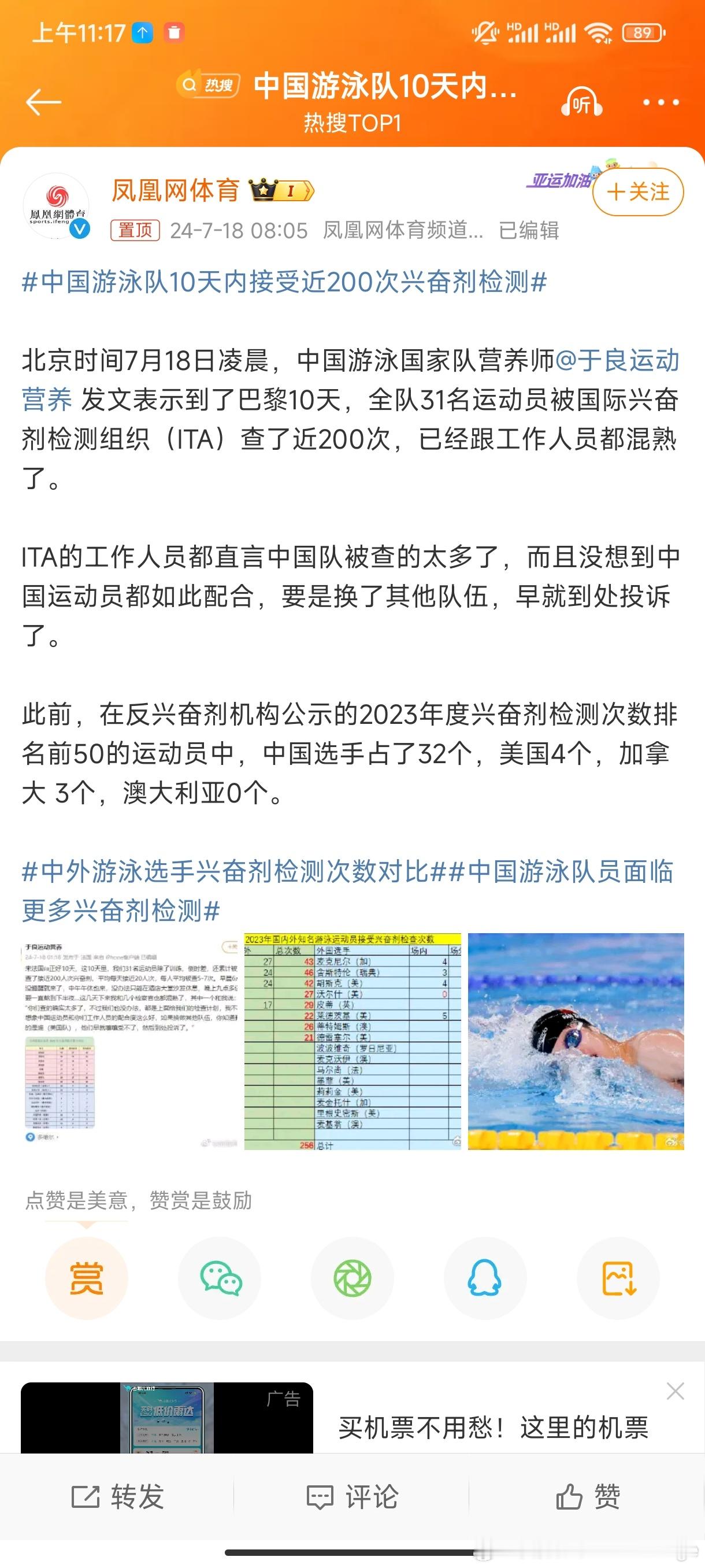#中国游泳队10天内接受近200次兴奋剂检测#可悲的是人善被人欺，不论怎么配合，