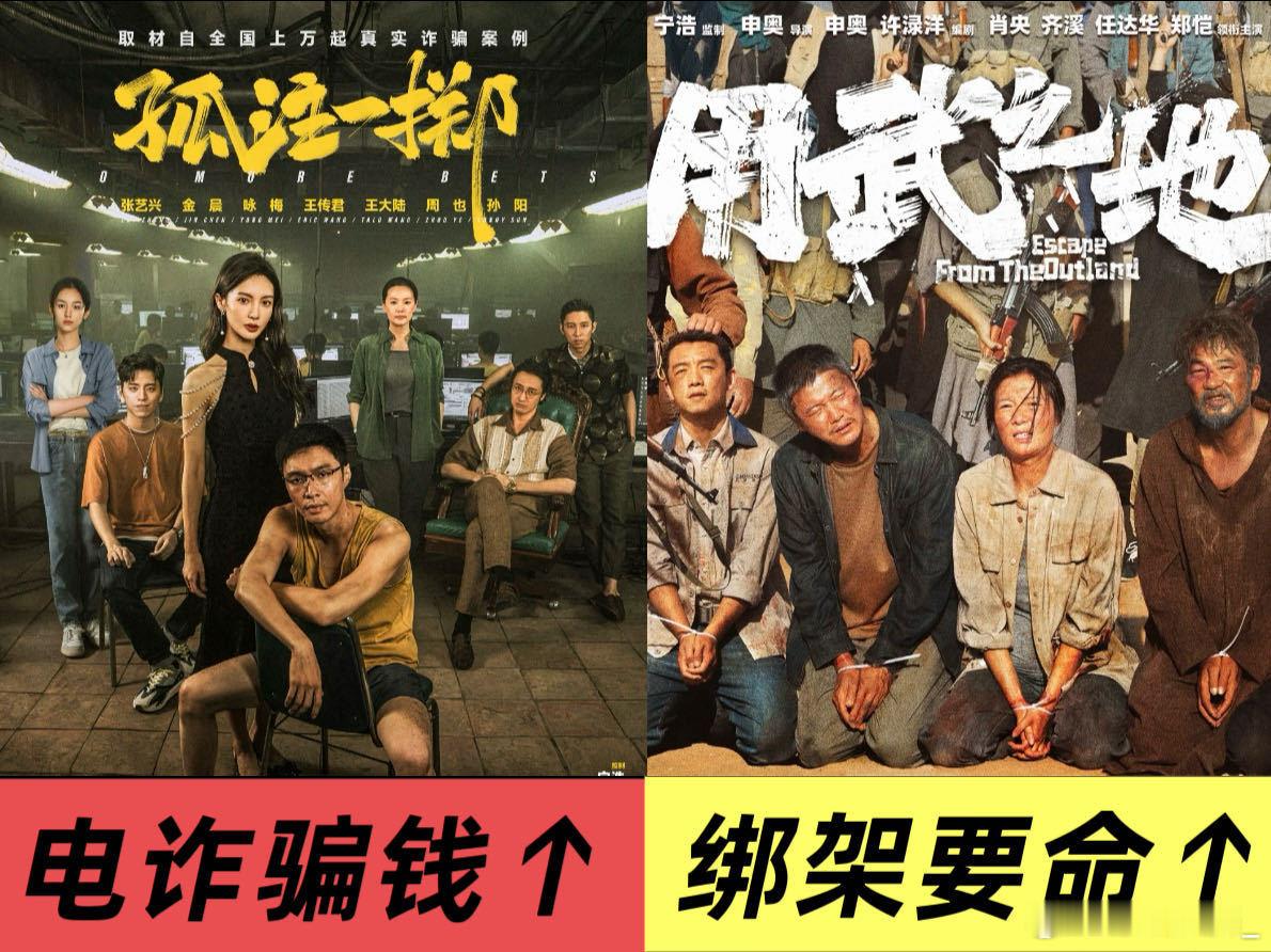 孤注一掷续集来了申奥这波直接把尺度拉满！从电诈地狱到荒漠炼狱，《用武之地》把真实