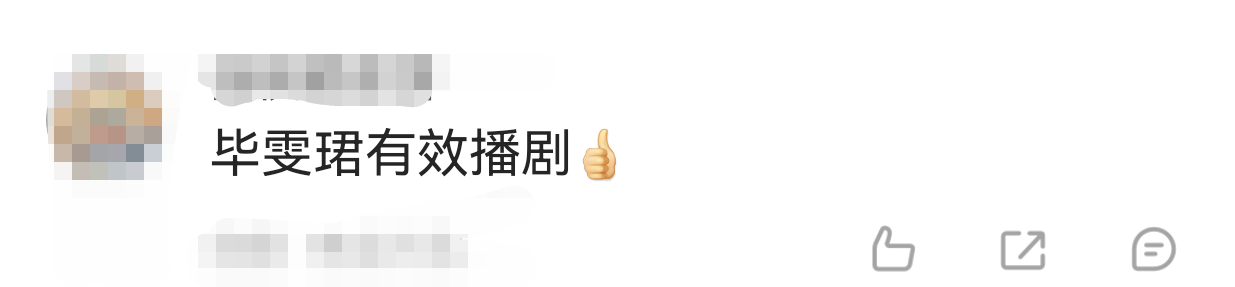 毕雯珺有效播剧 毕雯珺每天两眼一睁就是涨粉！不仅单人视频破百万赞、三方平台涨粉9