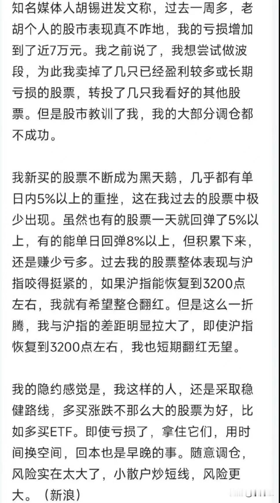 胡锡进已经亏麻了。他是从3100多点进场的，按道理来说，现在还在3000来点，他