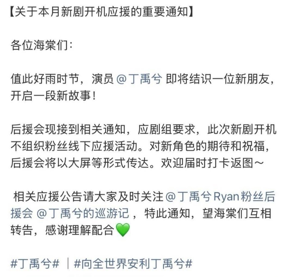 丁禹兮新剧进组《司宫令》开机应援重要通知来了 