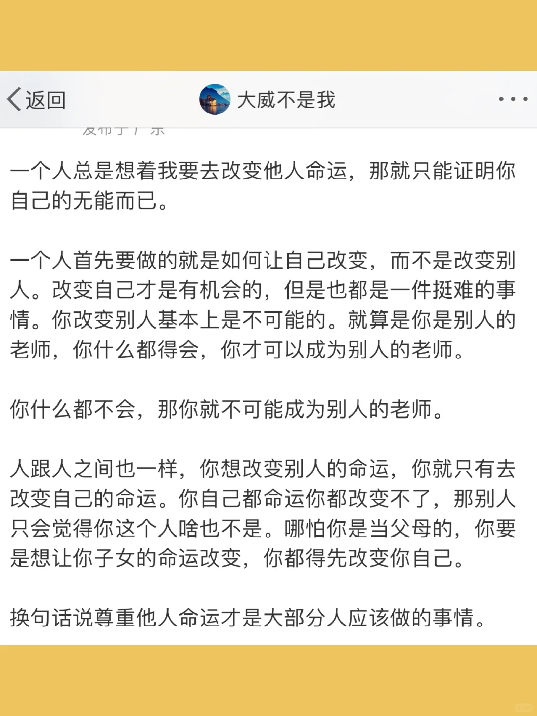 一个人总是想着我要去改变他人命运，那就只