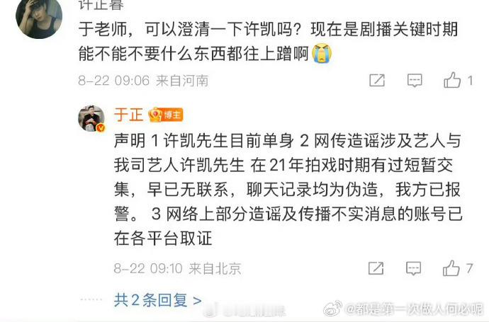 于正说许凯许荔莎21年有过短暂交集  于正一句话，瞬间勾起大众好奇心。2021 