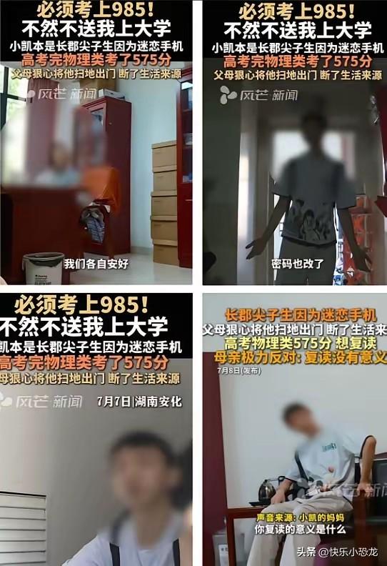 湖南，男生高考575分，父母一气之下将其扫地出门，并断了其生活来源，他想复读，母