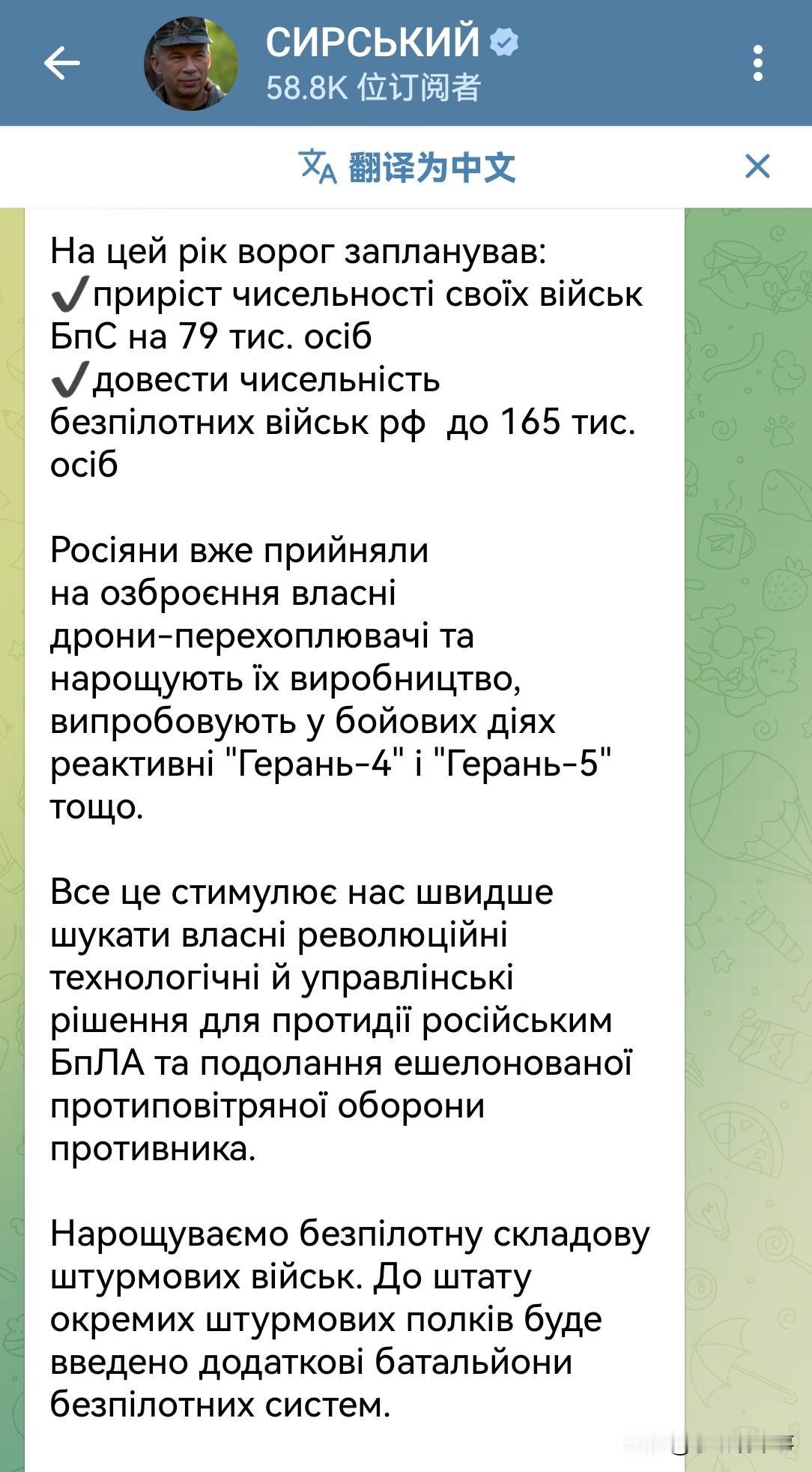 乌克兰武装部队总司令西尔斯基表示，俄罗斯计划在2026年将其无人系统部队人数增加