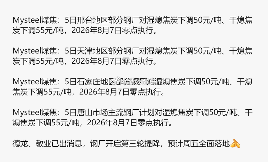 焦炭第三轮提降开始，据说有7轮提降的预期？但等第三轮第四轮提降落地后，就要考虑利