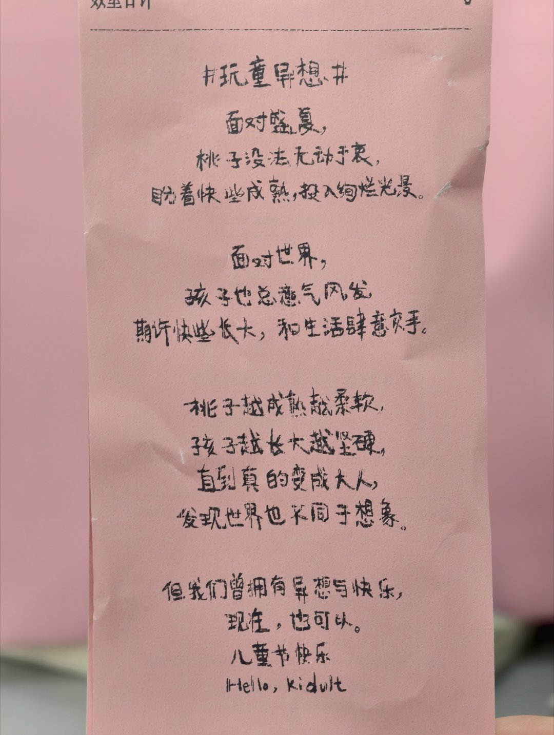 六一快乐😆 第一份礼物🎁我们最爱的婷婷送的  老师我宣你