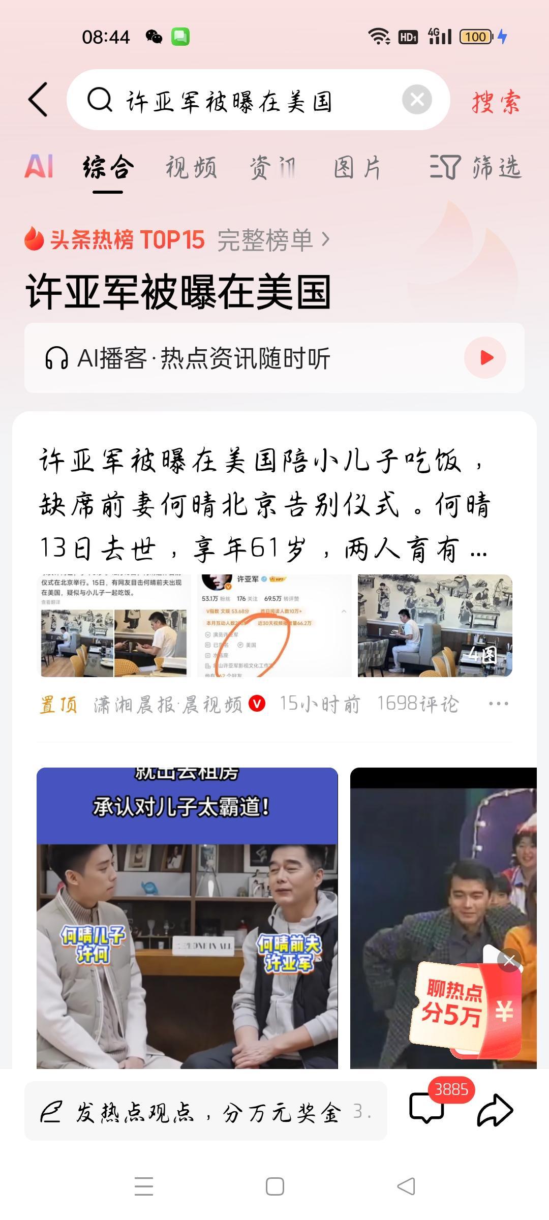 许亚军被曝在美国，我想说
据潇湘晨报.晨视频报道，许亚军被曝在美国陪小儿子吃饭，
