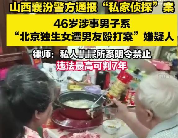 殴打北京独生女致残男子因他案被抓 正义虽迟终会到来
山西警方抓获一名涉嫌侵犯公民