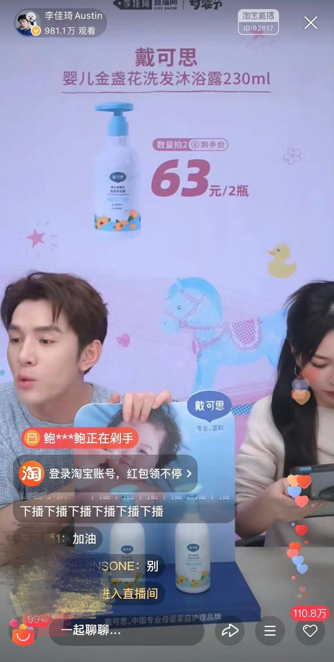 #李佳琦直播间评论区现状#“喊加油”的，属于心甘情愿给他送钱且接受他PUA的，周