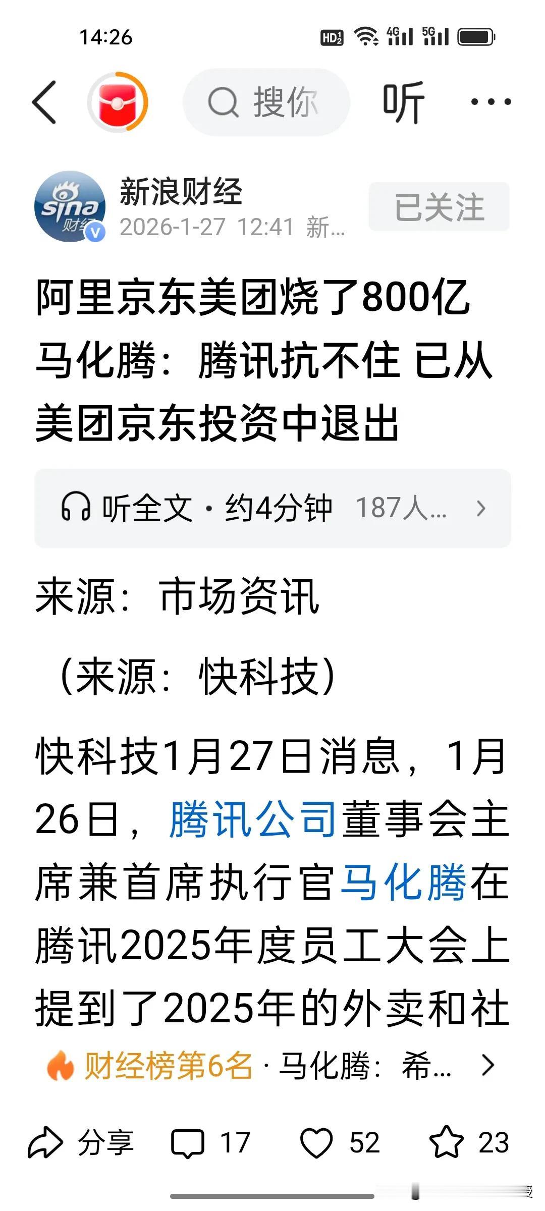 腾讯撤资京东美团而押注AI，是马化腾保守还是远见？
 
手握千亿现金的腾讯，为何