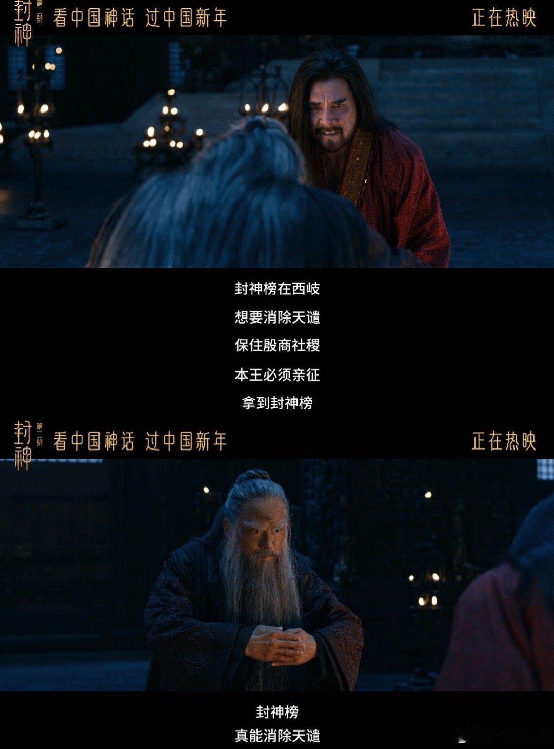 殷寿请闻仲出征尽显城府  被殷寿的口才和心机折服了！《封神第二部》里这场劝闻仲出