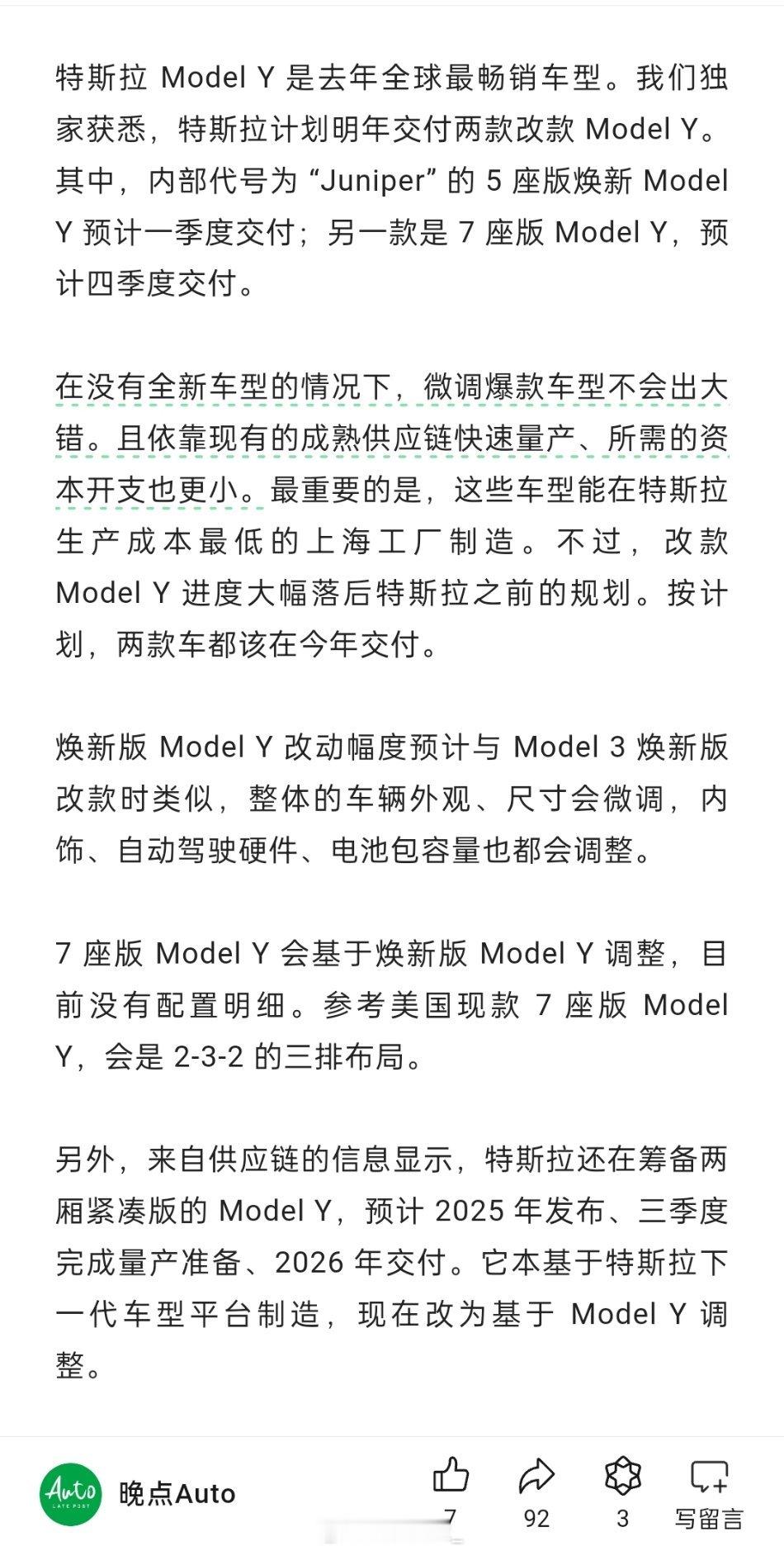 晚点独家：特斯拉计划明年交付两款 Model Y ，包括 7 座版本。7 座可能