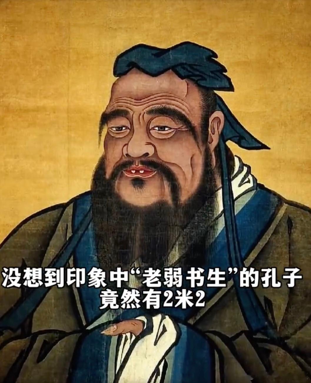 原来9000年前的老祖宗这么高  忍不了了啊，胡说八道呢吧？孔子身高2米2 ？单