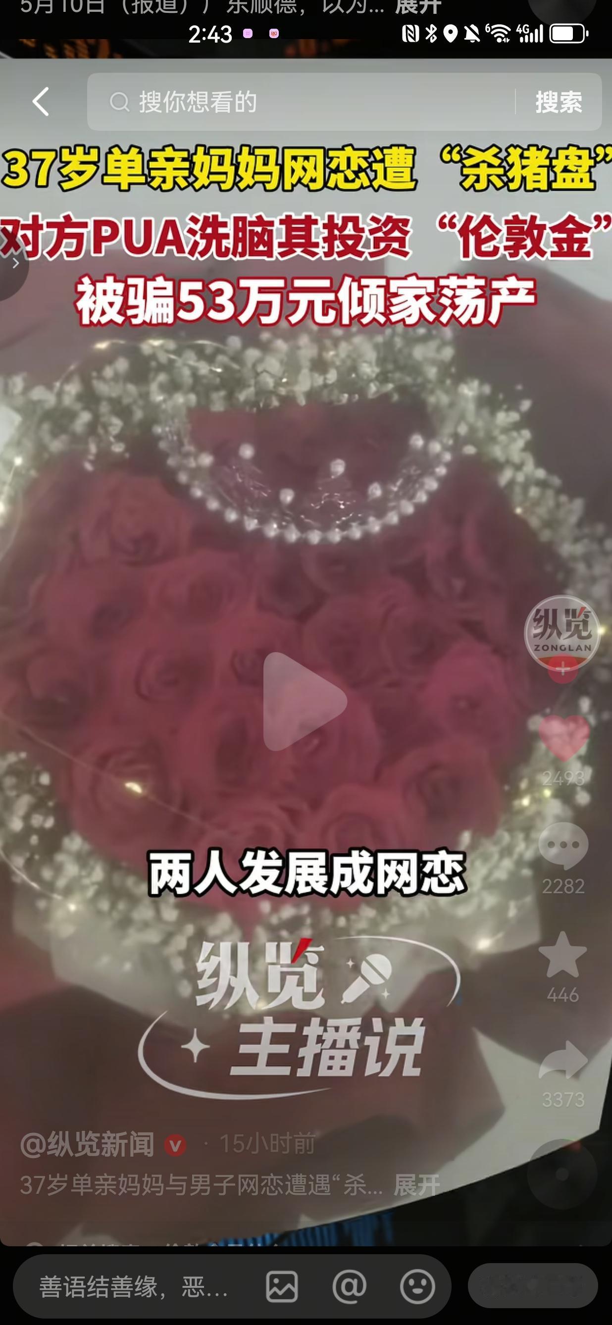 37岁单亲妈妈网恋遇“杀猪盘”，被PUA投“伦敦金”，53万积蓄被骗光
 
河南