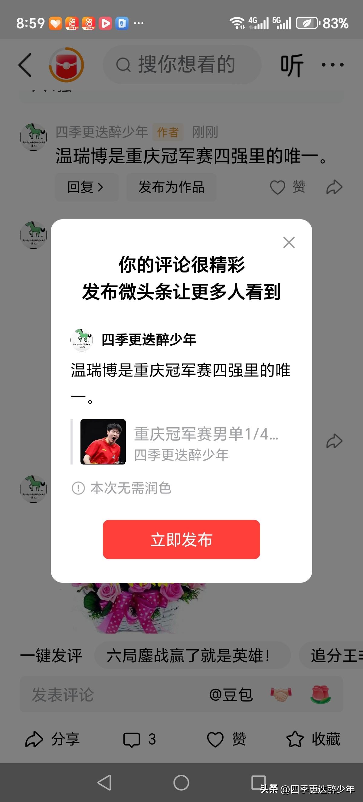 温瑞博是重庆冠军赛四强里的唯一。
  重庆冠军赛神马温瑞博。