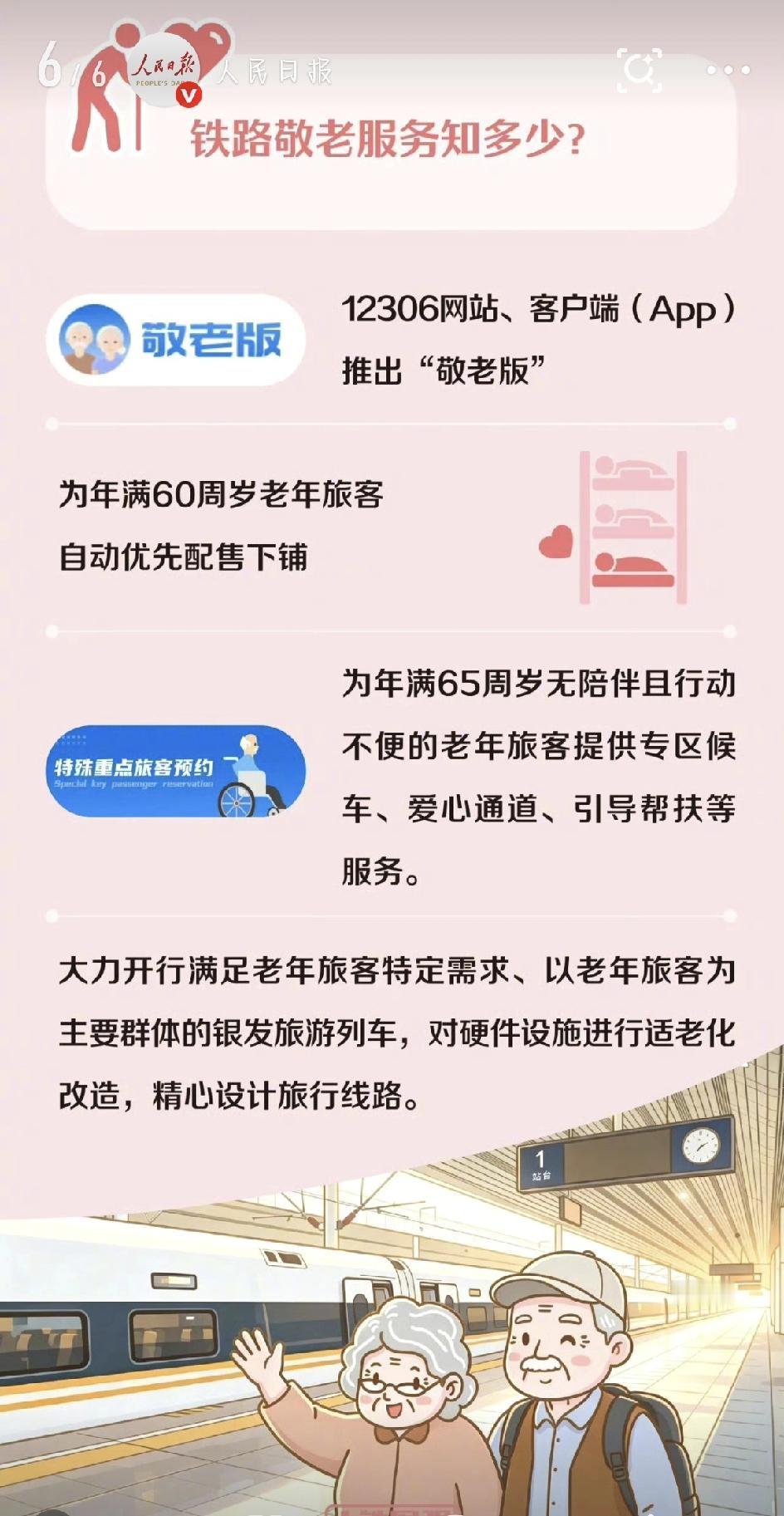 最近，铁路部门给咱们老年朋友送了一份出行福利——淡季周中坐动车，票价有优惠！消息