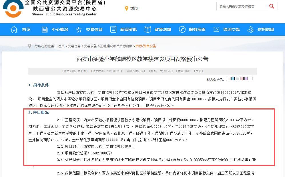 新增540个学位！西安主城这所学校将进行改扩建，新建教学楼，利好片区...

8