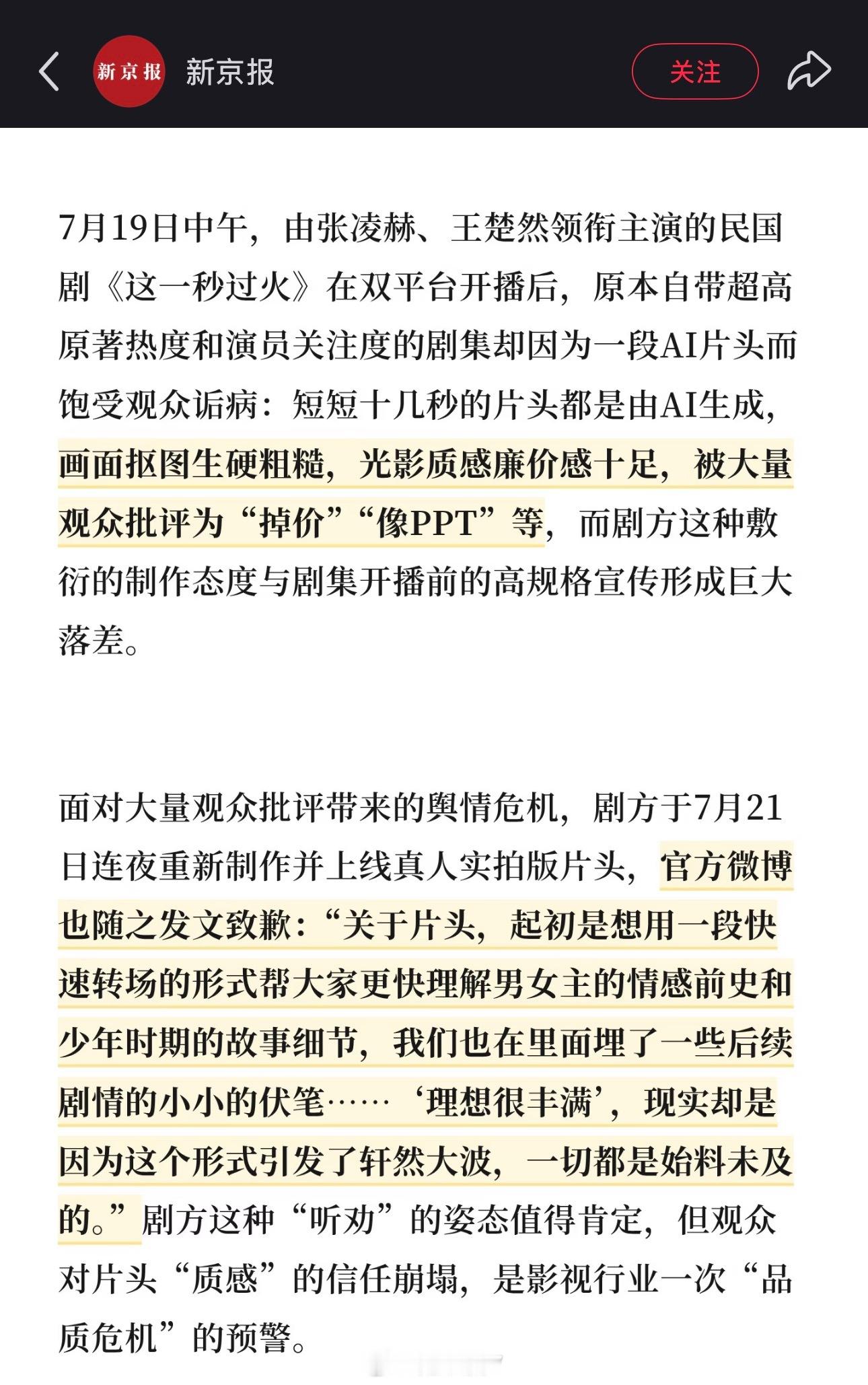 终于，官方媒体新京报下场批评张凌赫 王楚然主演的这一秒过火！张凌赫回复王楚然我有