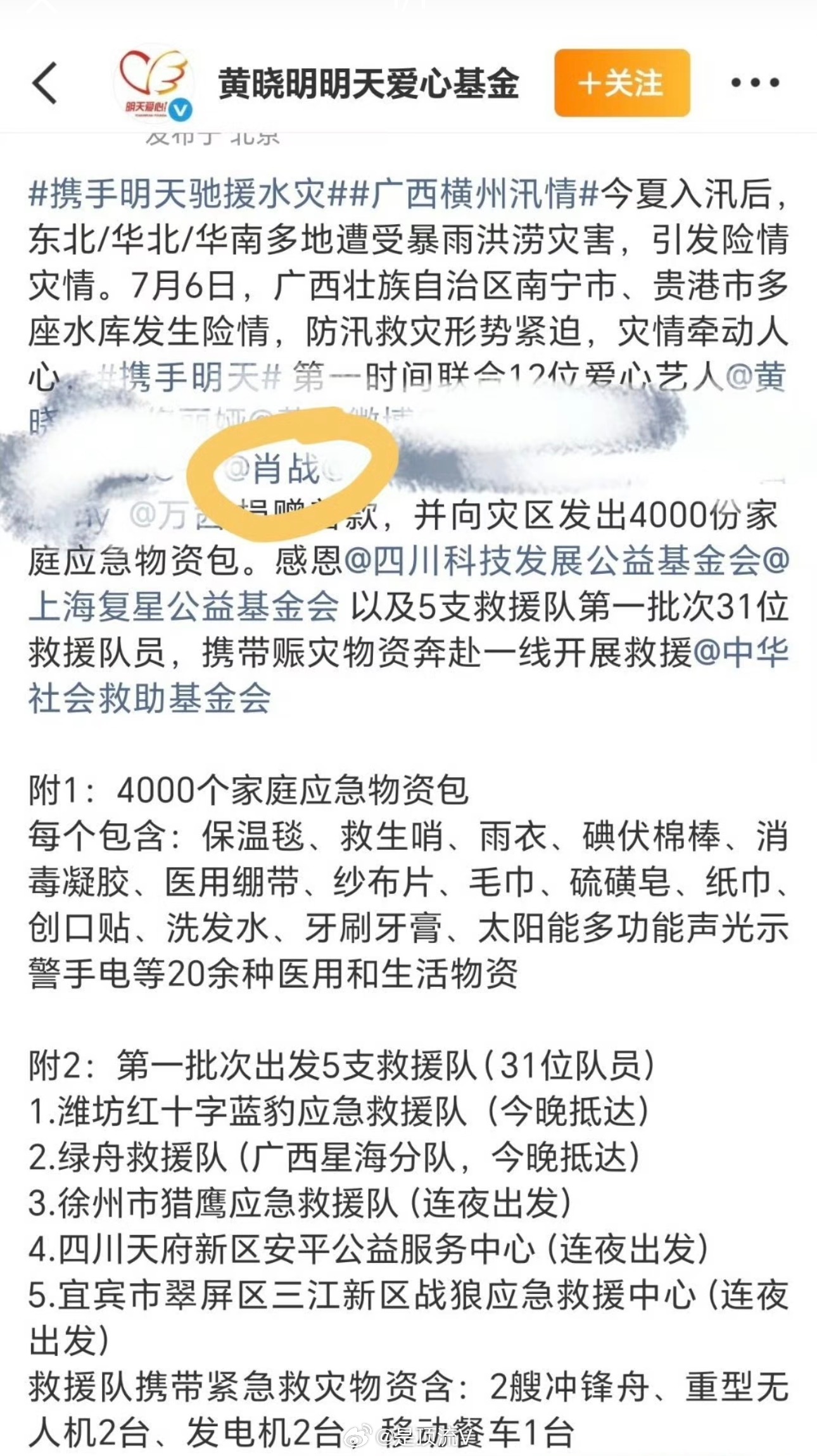 看到黄晓明明天爱心基金驰援广西洪灾的爱心名单里有肖战，真的特别让人好感拉满。广西